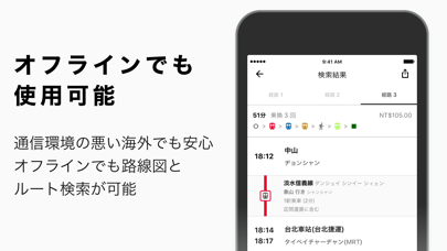 海外旅行用の乗換案内 - NAVITIME... screenshot1