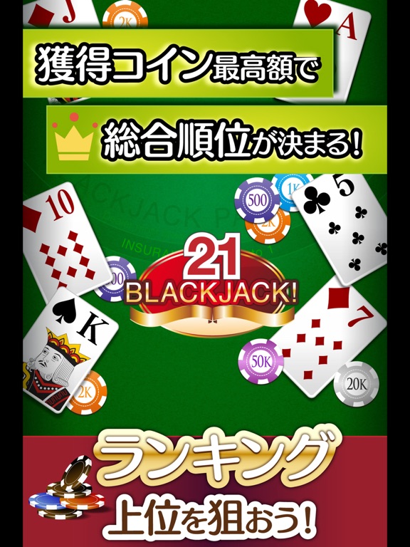 ふつうのブラックジャック カジノ暇つぶしトランプゲームのおすすめ画像3