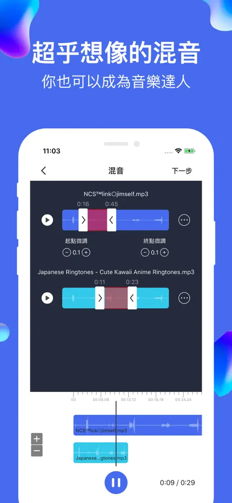 音樂剪輯 & 手機鈴聲製作與mp3轉換器
