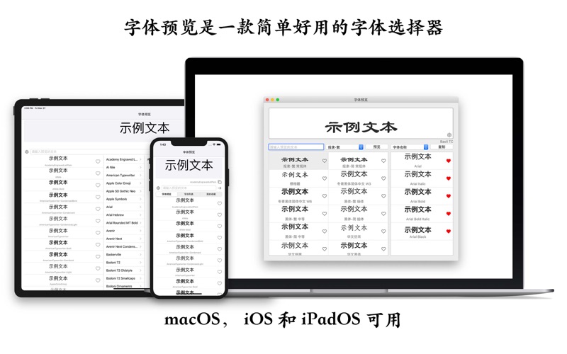 字体预览 - 预览字体效果