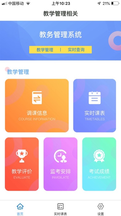 新华通大智慧校园 Screenshot