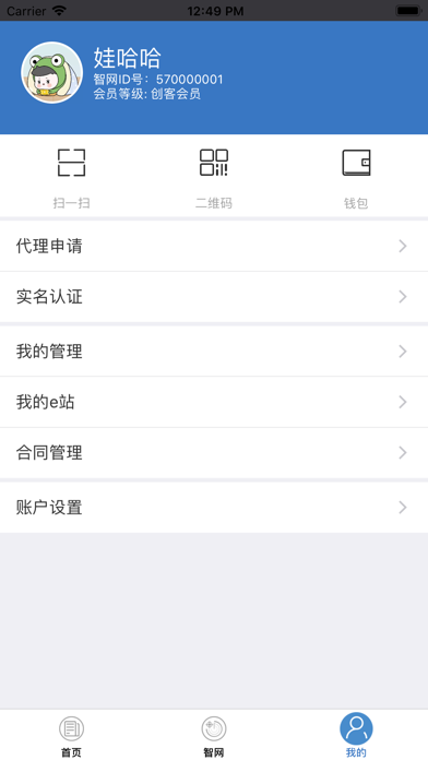 智慧e网 screenshot 3