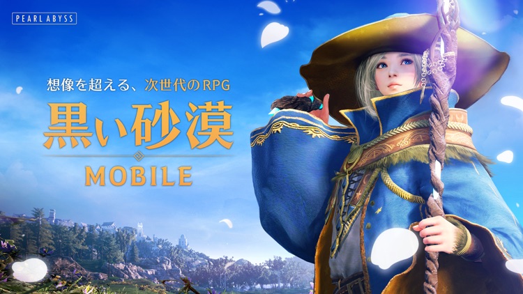 黒い砂漠 MOBILE
