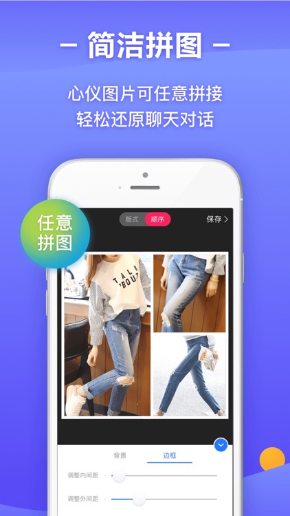 轻松截图王-微商专业聊天截图营销助手