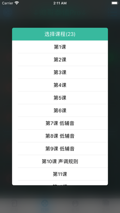 Screenshot #3 pour 帅哥泰语Pro-零基础直达中级