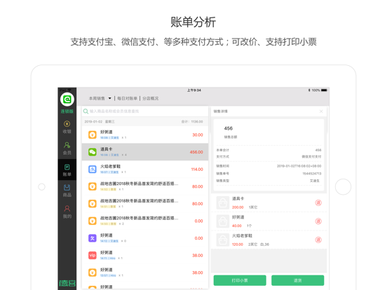 Screenshot #6 pour 德客门店管理系统