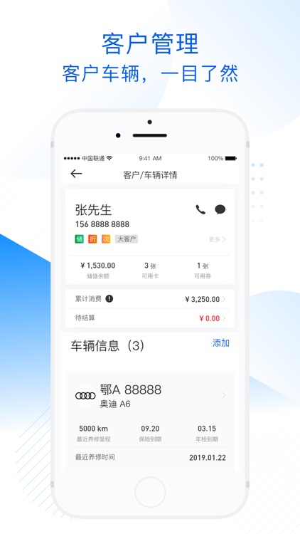 车边店管家_手机管店收银 screenshot-3