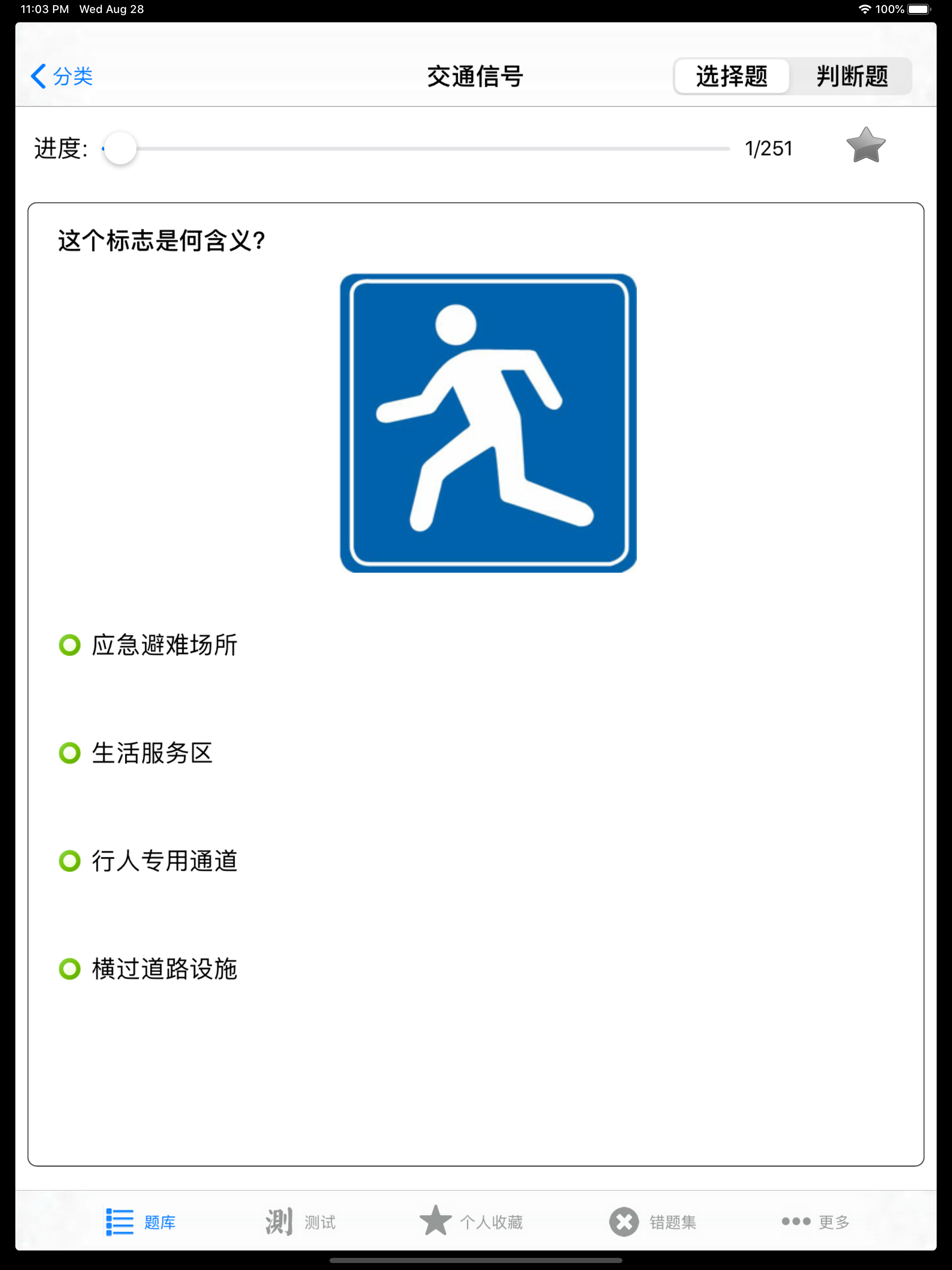 驾照考试模拟通