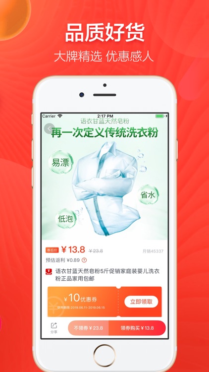 优券达人-领优惠券的省钱app