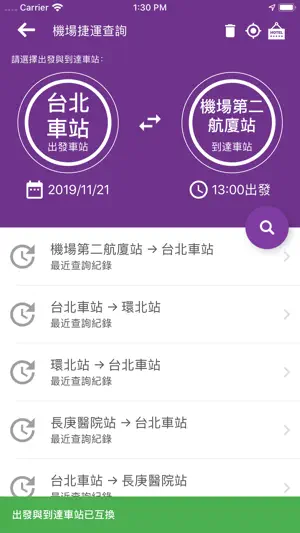 桃園機場捷運時刻表 screenshot 3