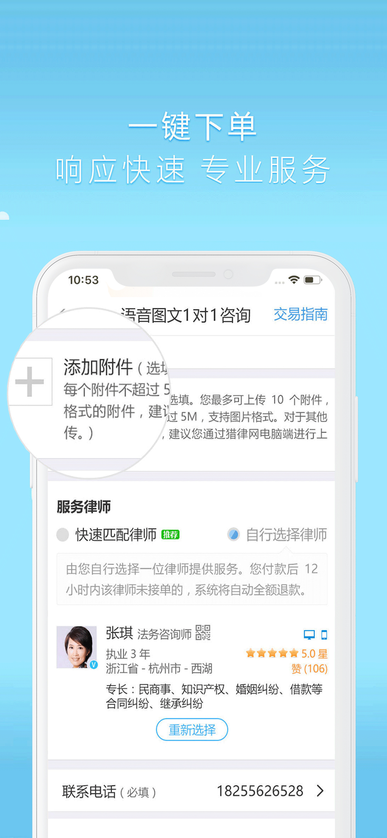 好律师用户版