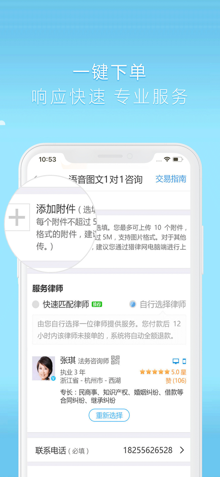 好律师用户版 screenshot 3