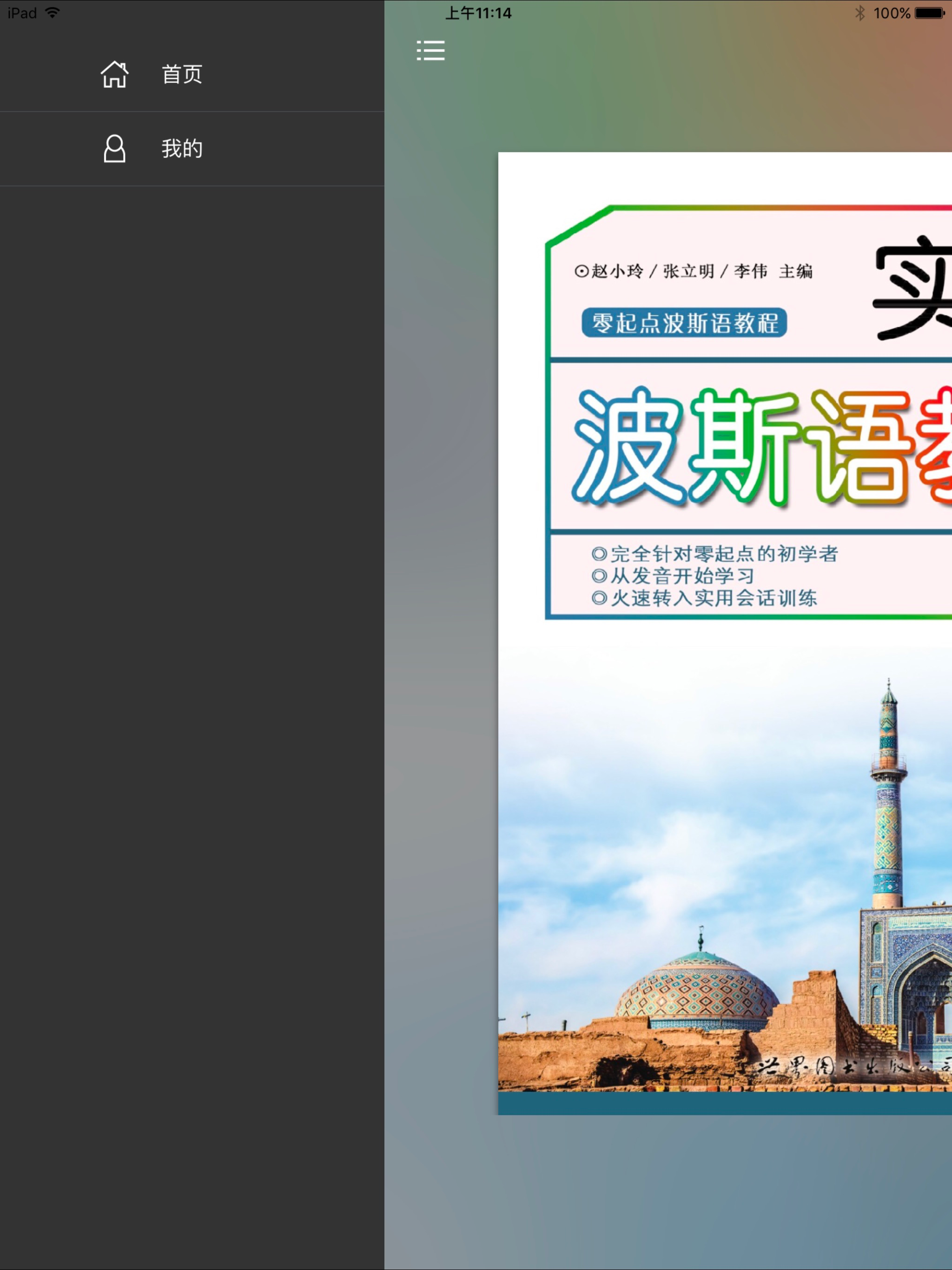 实用波斯语教程 screenshot 9