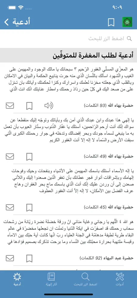 مناجاة بهائية