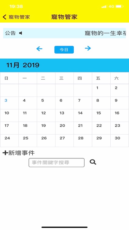 寵物管家pet screenshot-3