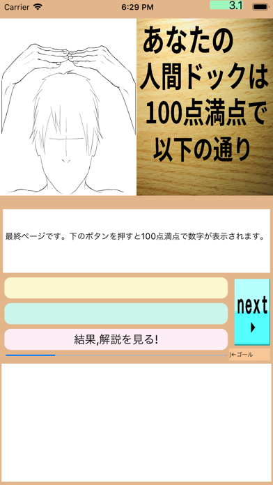 人間ドック格付けcheck i私ならそこ行きません! screenshot 4