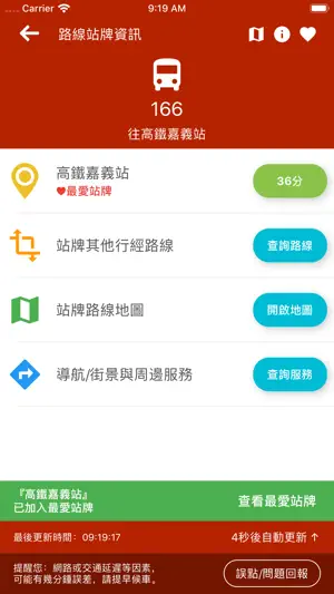 嘉義搭公車 screenshot 4