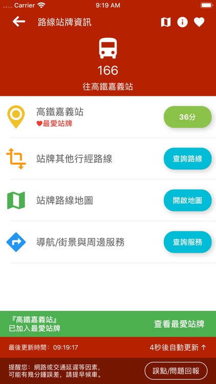 嘉義搭公車 screenshot-3