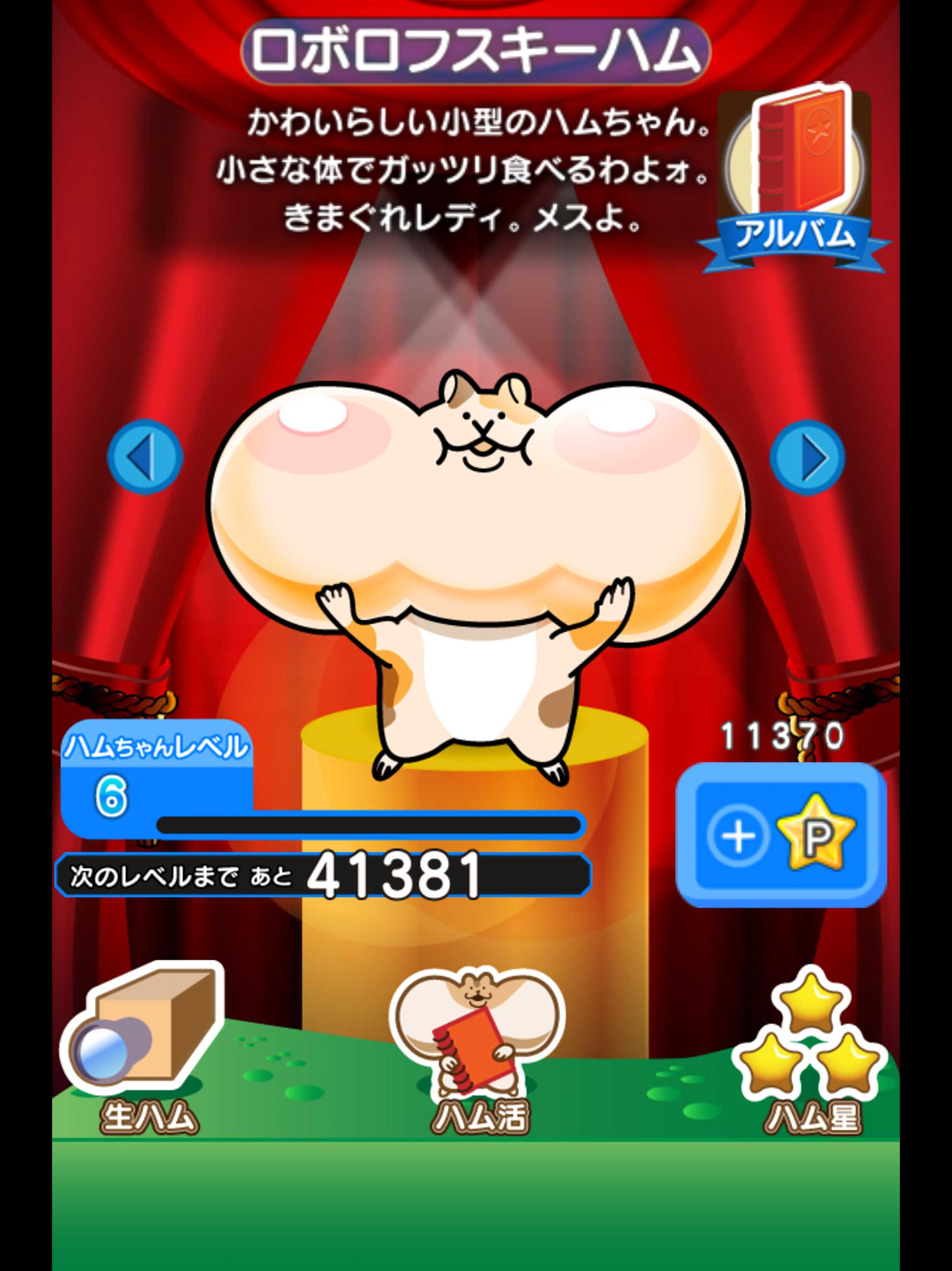 ハム星 ハムスター育成ゲーム