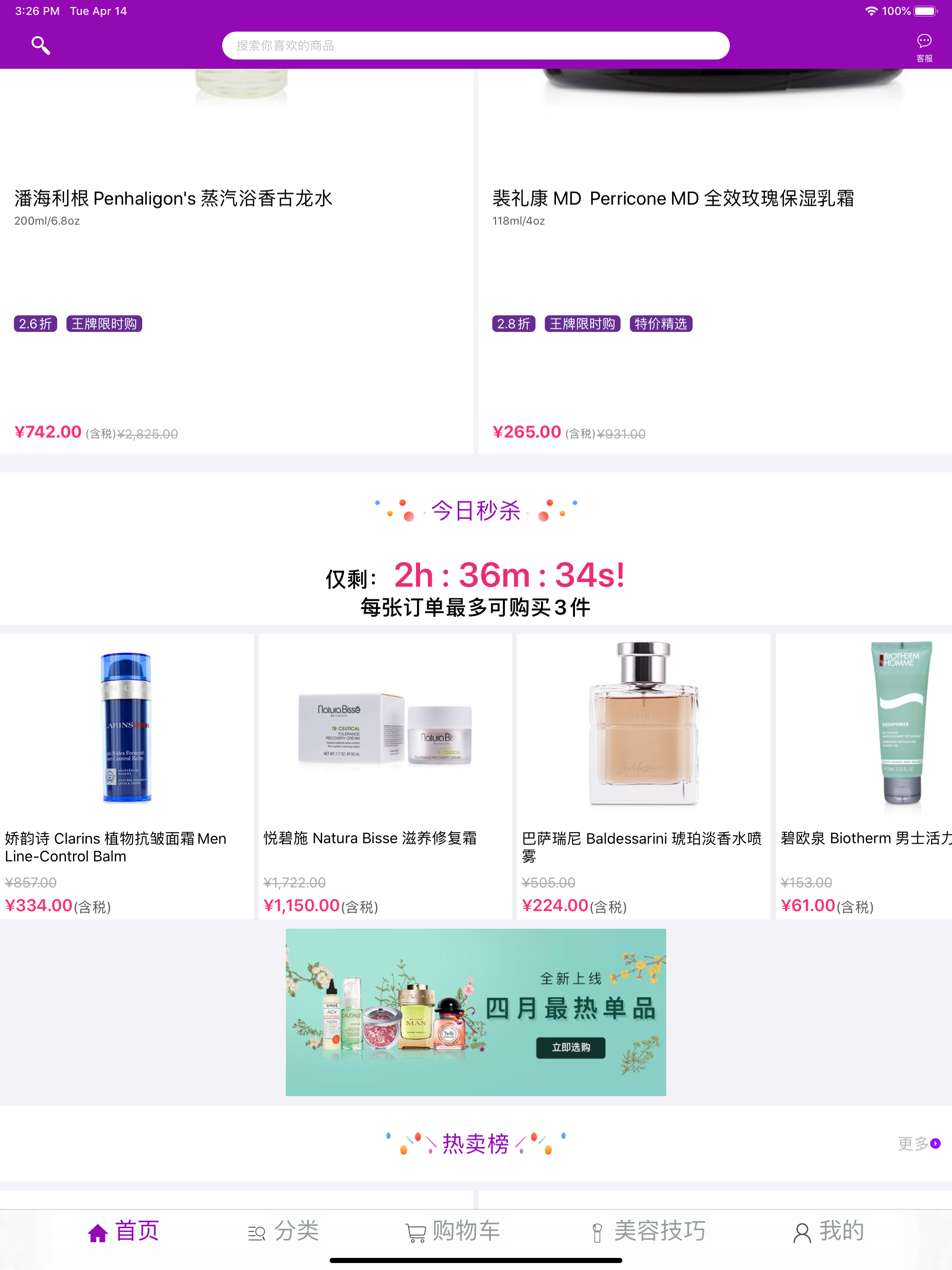 草莓网 — 我的超值美妆商城