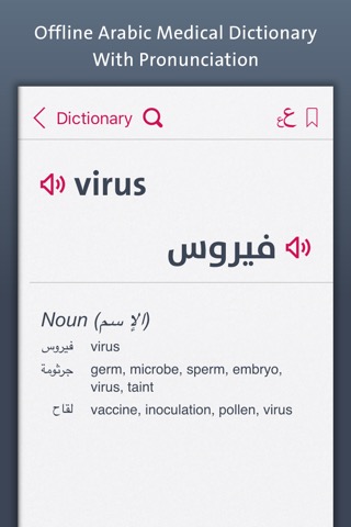 قاموس طبي | Medical Dictionaryのおすすめ画像1