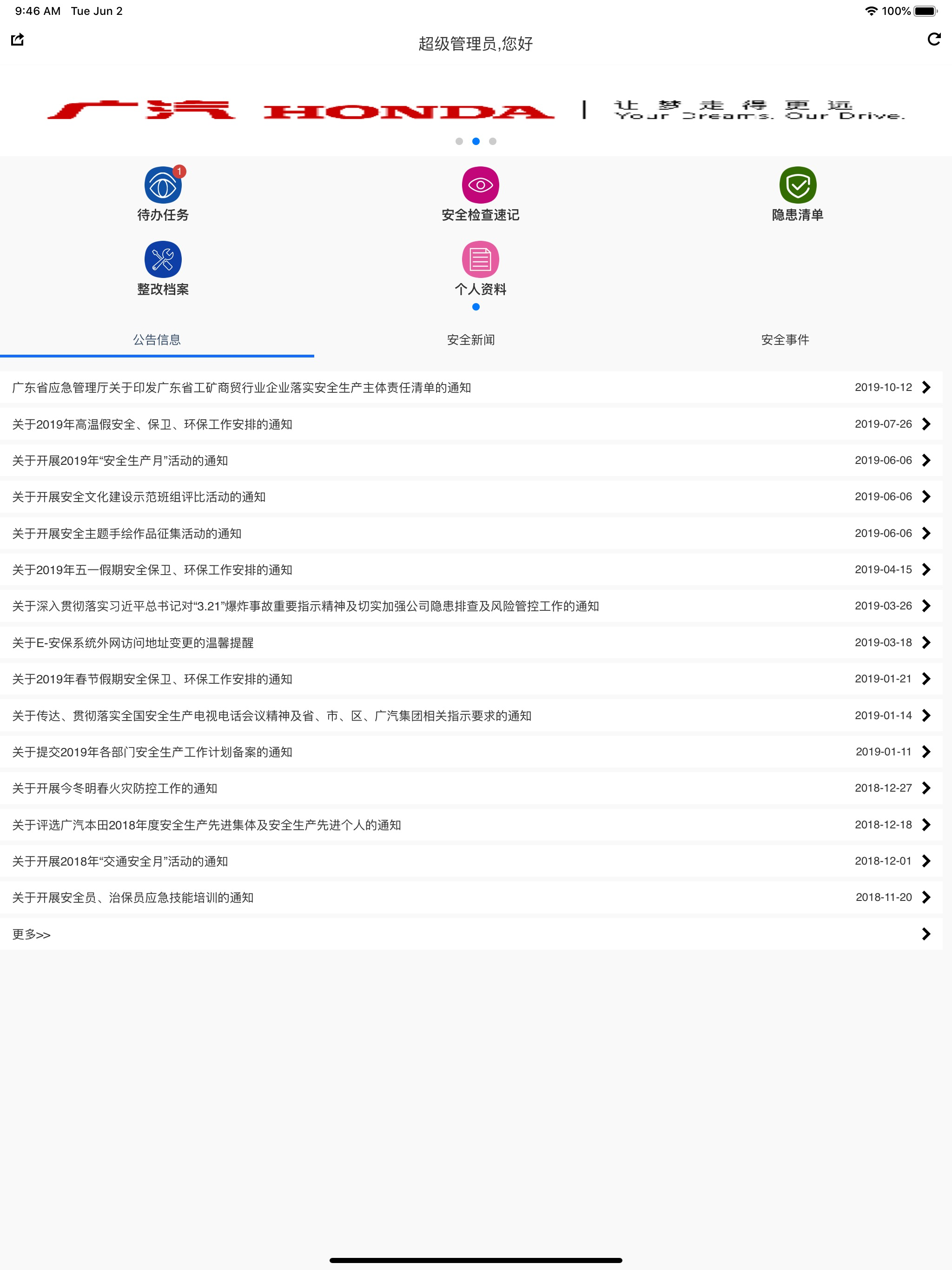 平安广本
