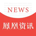 凤凰资讯-带你淘新闻 App Negative Reviews