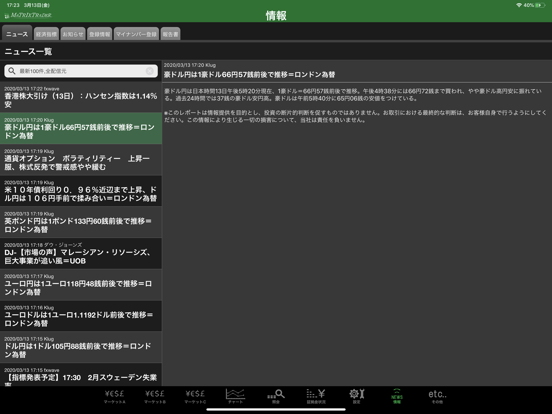 MATRIX TRADER for iPadのおすすめ画像4