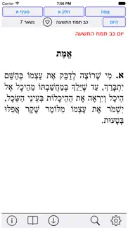esh sefer hamidot iPhone Captures Décran 2