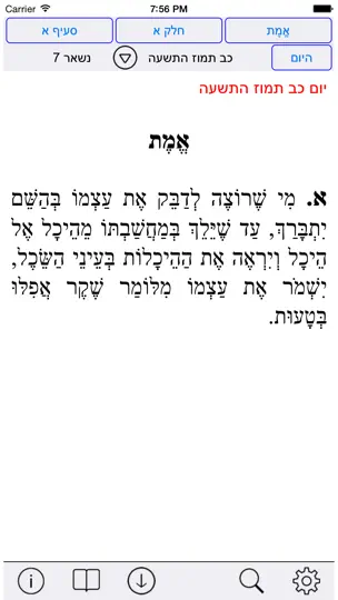 Esh Sefer Hamidot iPhone Screenshot 2