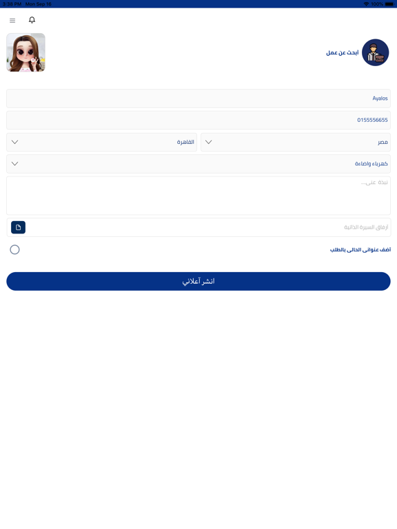 Screenshot #6 pour Tashgheel تشغيل