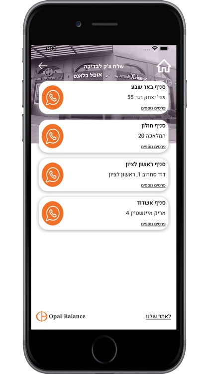 אופל בלאנס screenshot-4