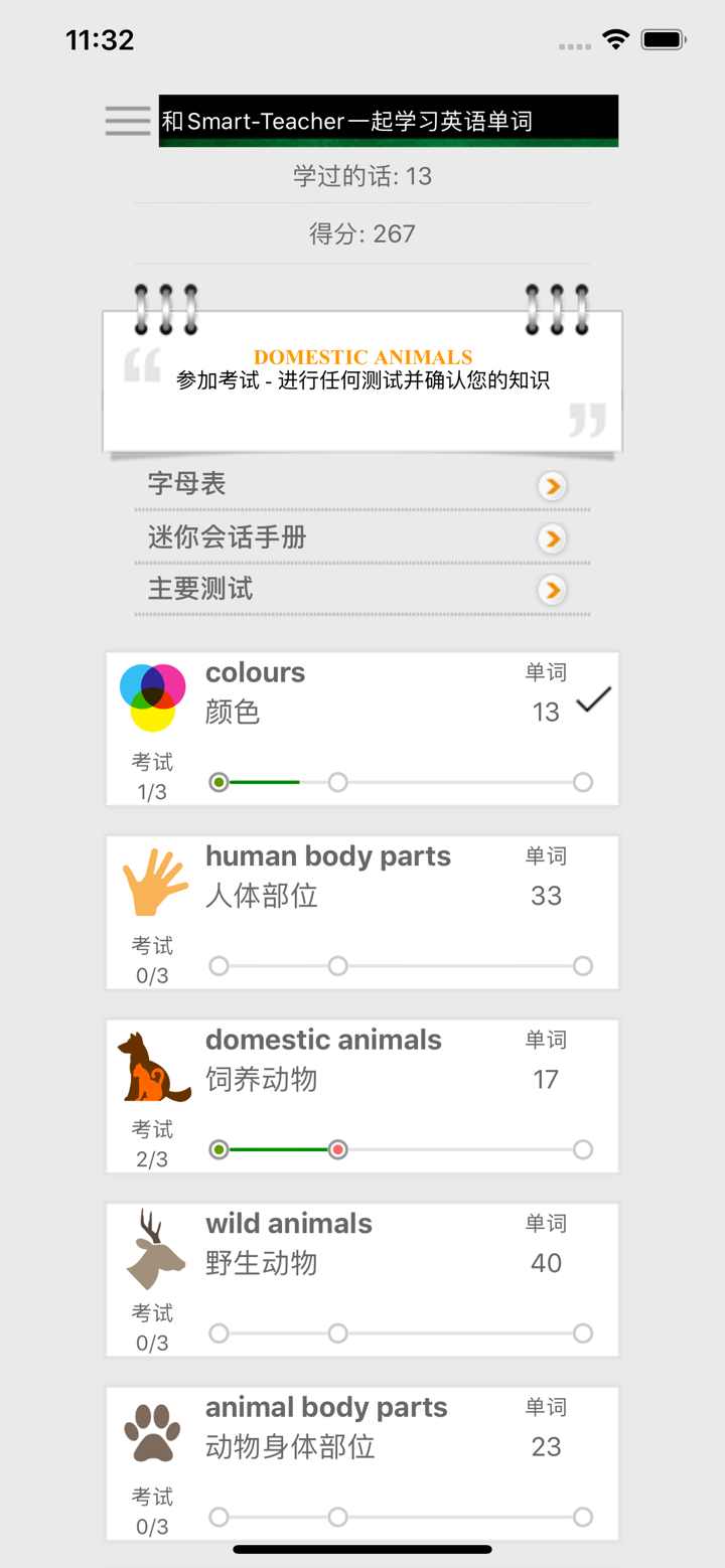 和Smart-Teacher一起学习英语单词 screenshot 1