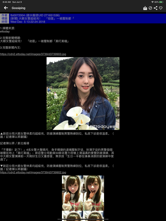 Screenshot #5 pour PTT鄉民懶人包