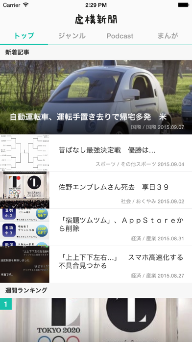 虚構新聞／虚構新聞社公式アプリ screenshot1