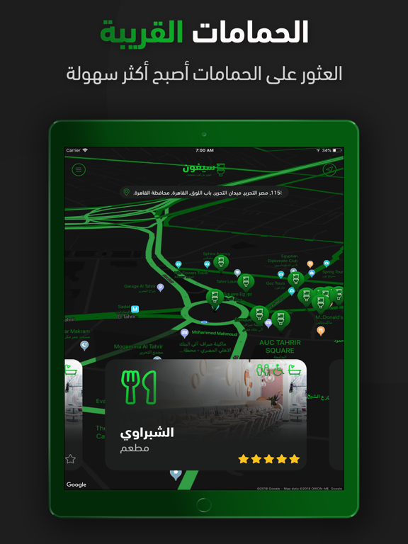 Screenshot #5 pour سيفون