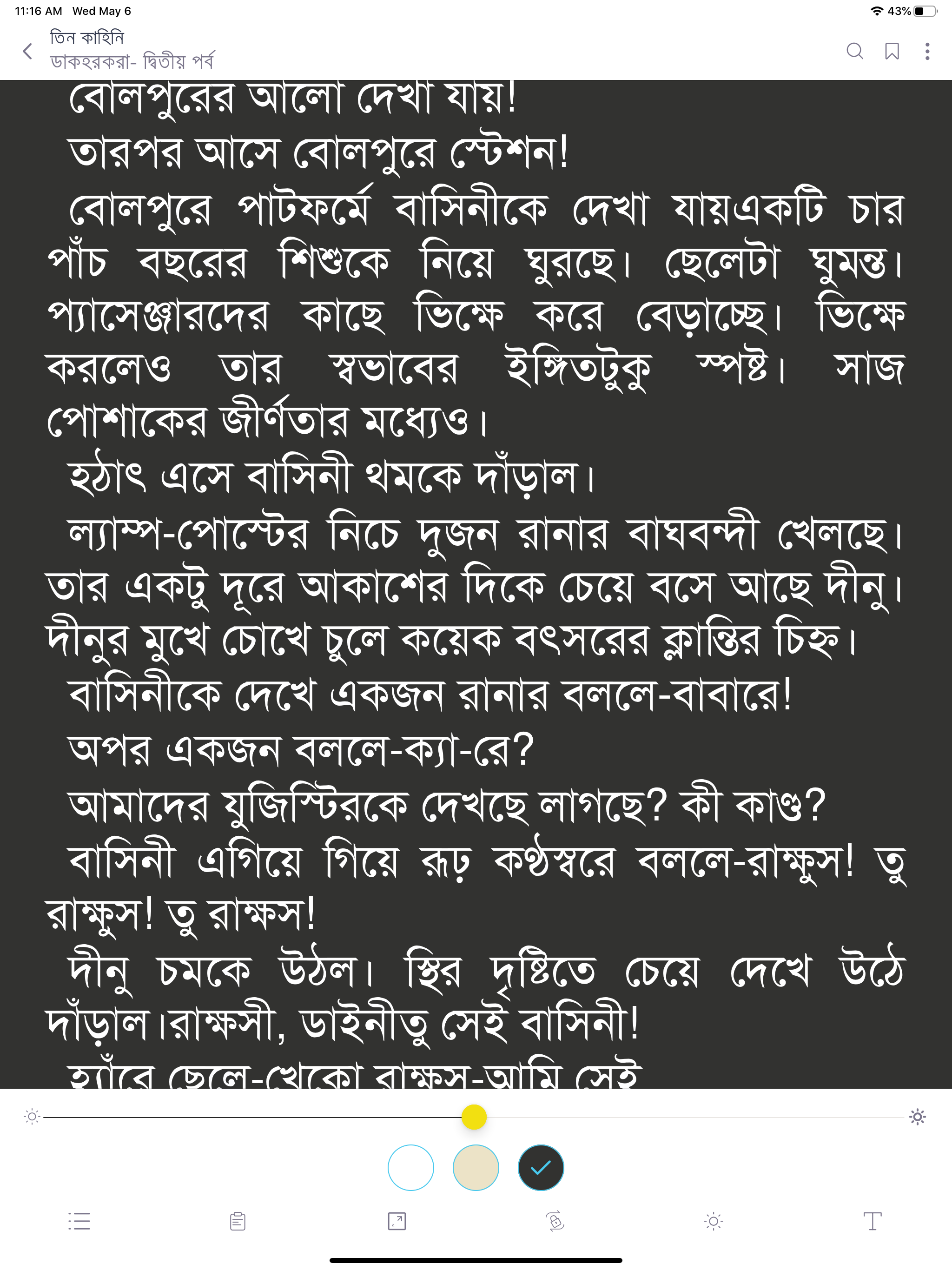 Boitoi - Bangla eBook reader