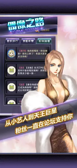 Game screenshot 【明星恋爱】偶像之路TIME TO STAR mod apk