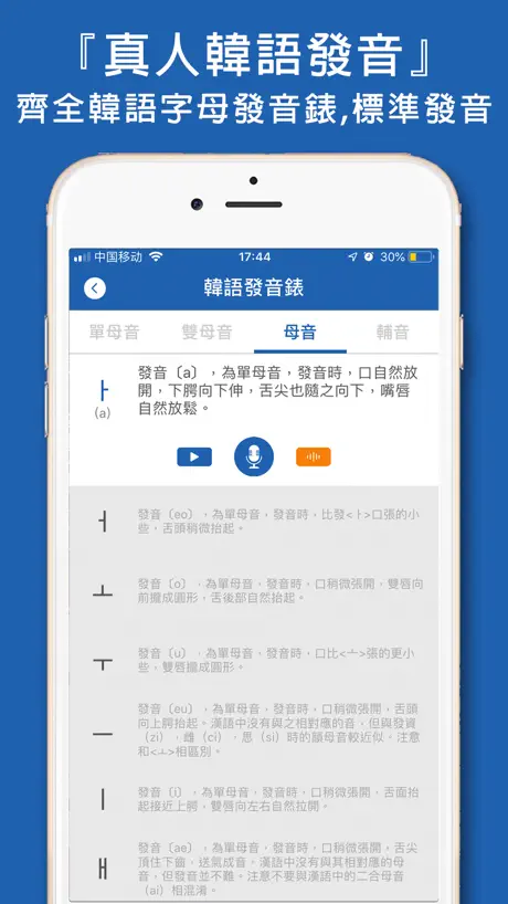 韓語翻譯官-韓國旅遊韓文學習隨身翻譯