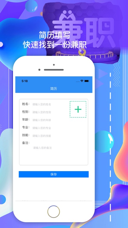 如享兼职-靠谱找工作必备