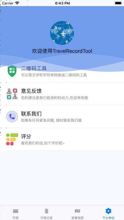 TravelRecordTool screenshot-3