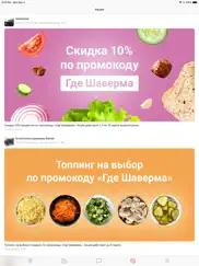 Где Шаверма — Найди и Съешь айпад изображения 4