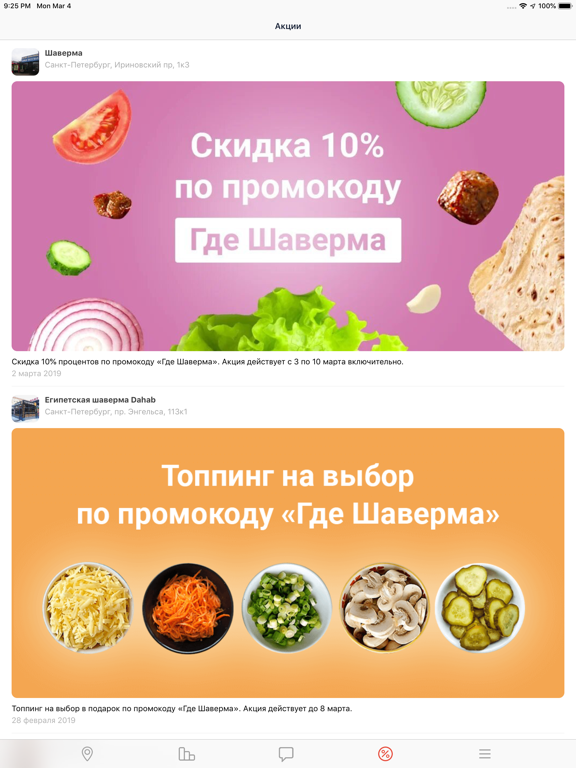 Где Шаверма — Найди и Съешь iPad screenshot 4 - Food & Drink app