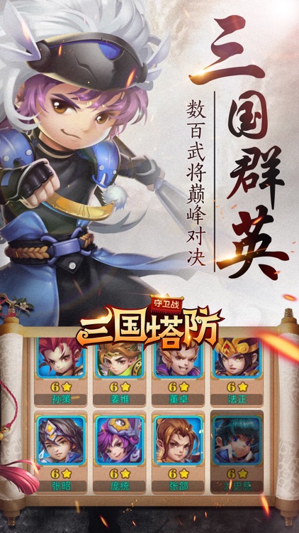 三国塔防守卫战 screenshot-3