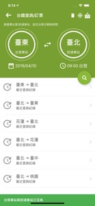 台鐵訂票通 screenshot #6 for iPhone