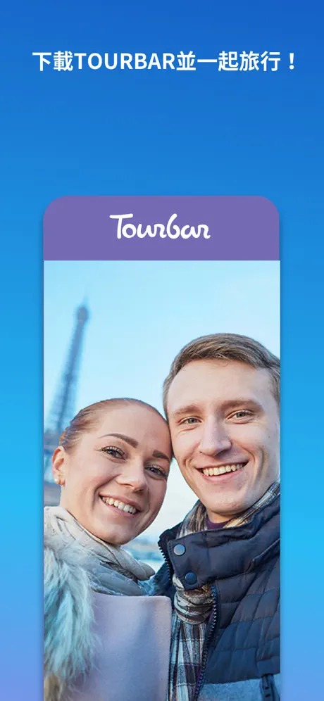 TourBar - 见面和旅行