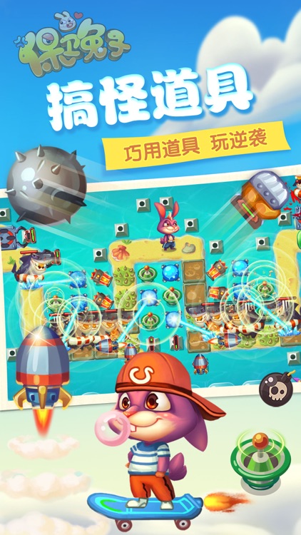 保卫兔子-休闲单机塔防 screenshot-3