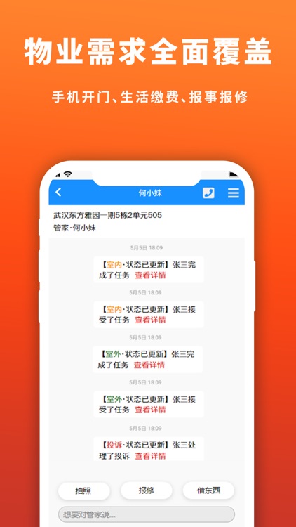 慧生活 自在武汉