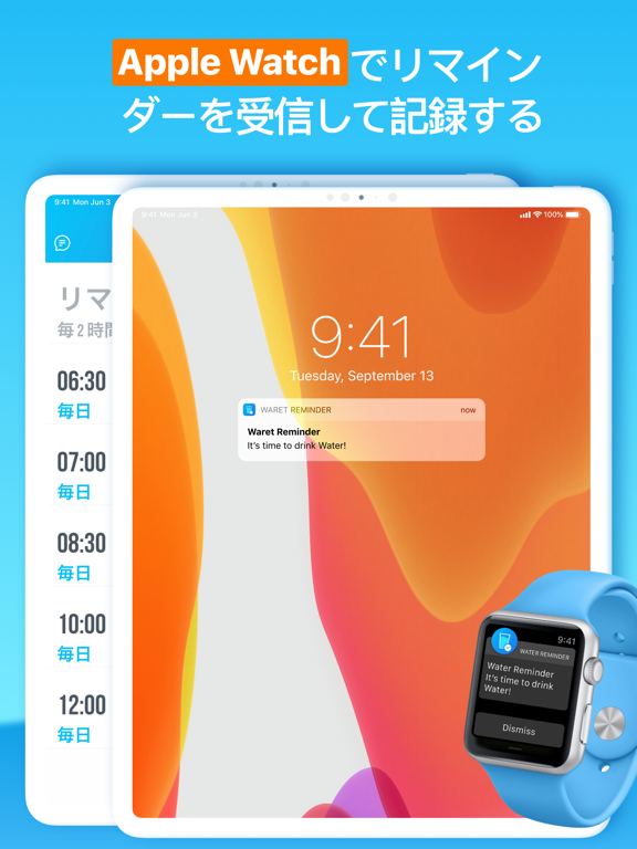 水リマインダ - Water Reminderのおすすめ画像4