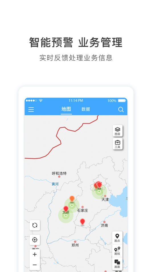 #4. 地图慧行业版 (iOS) By: SuperMap Software Co., Ltd